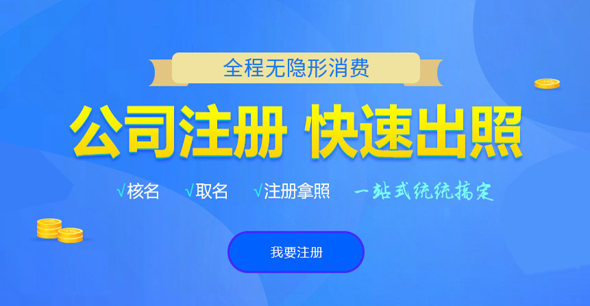 东城悦旭注册公司网