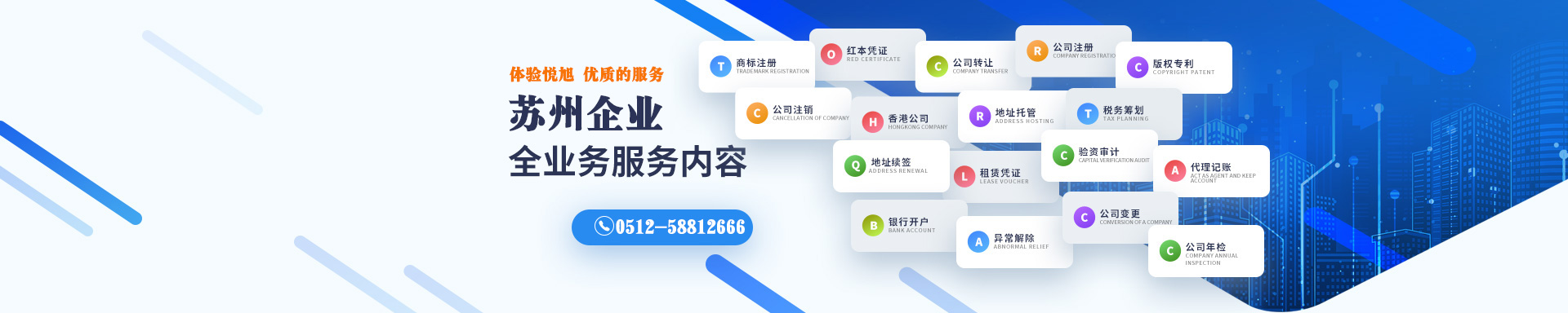 东城悦旭注册公司网