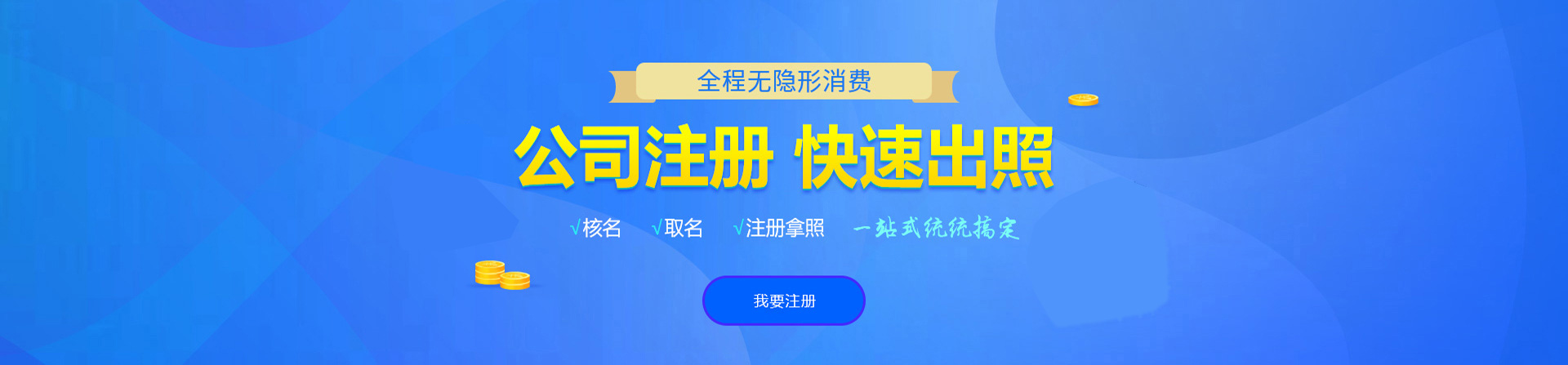 东城注册公司网